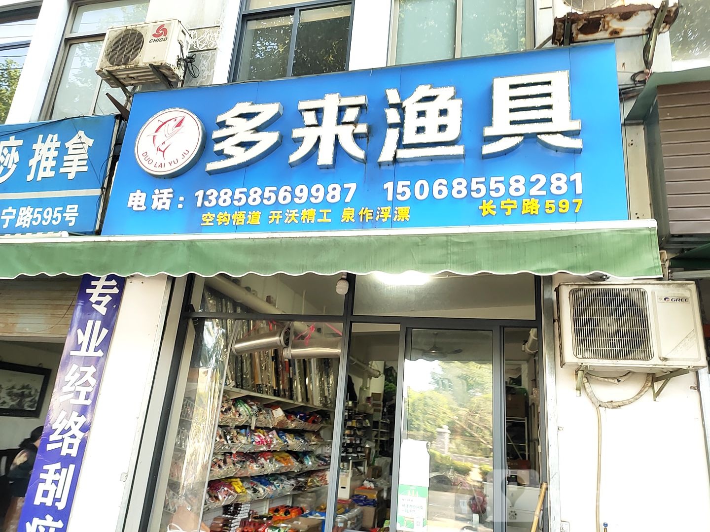 多来渔具