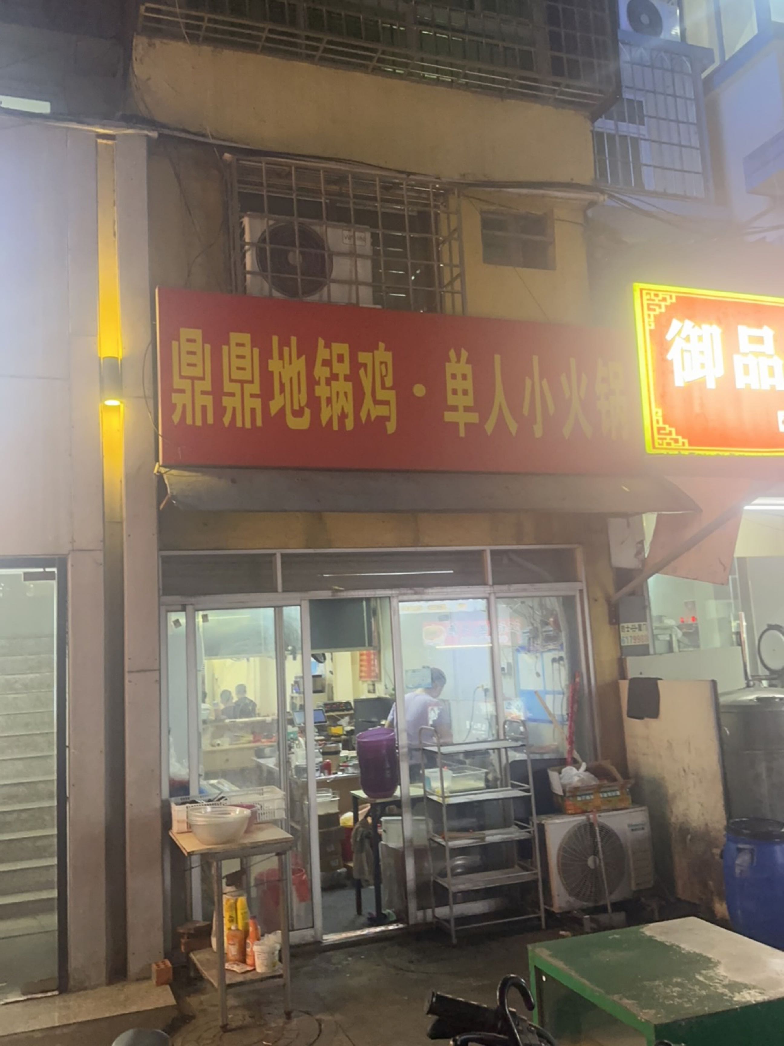 鼎鼎地锅鸡·单人小火锅