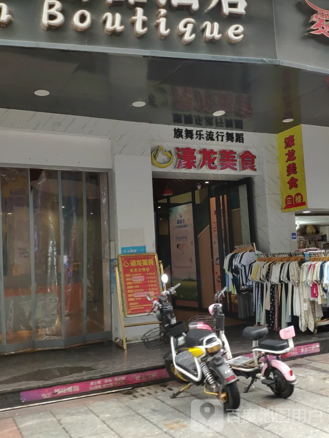 濠龙美食(影城购物中心店)