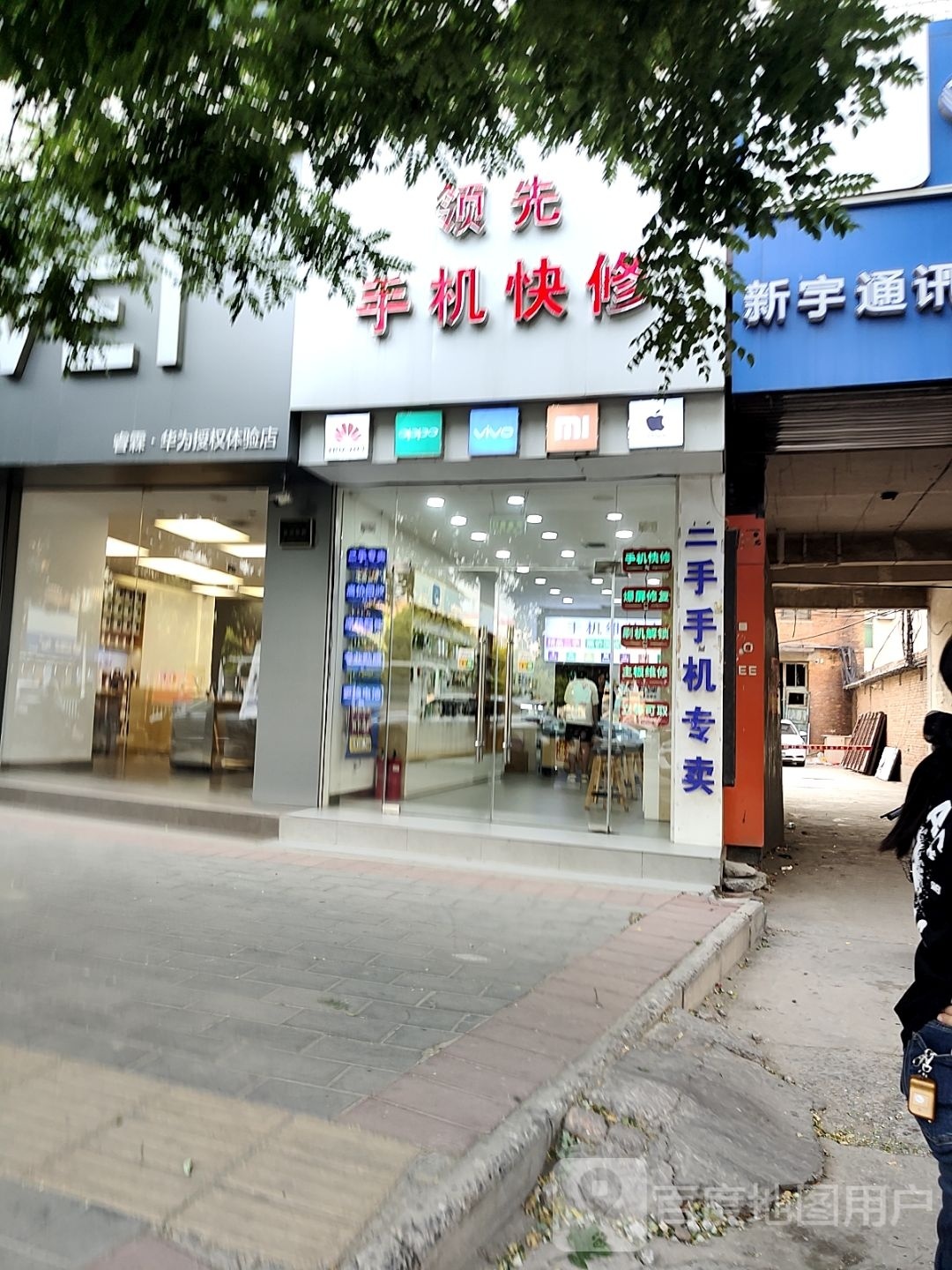 领先手机快修