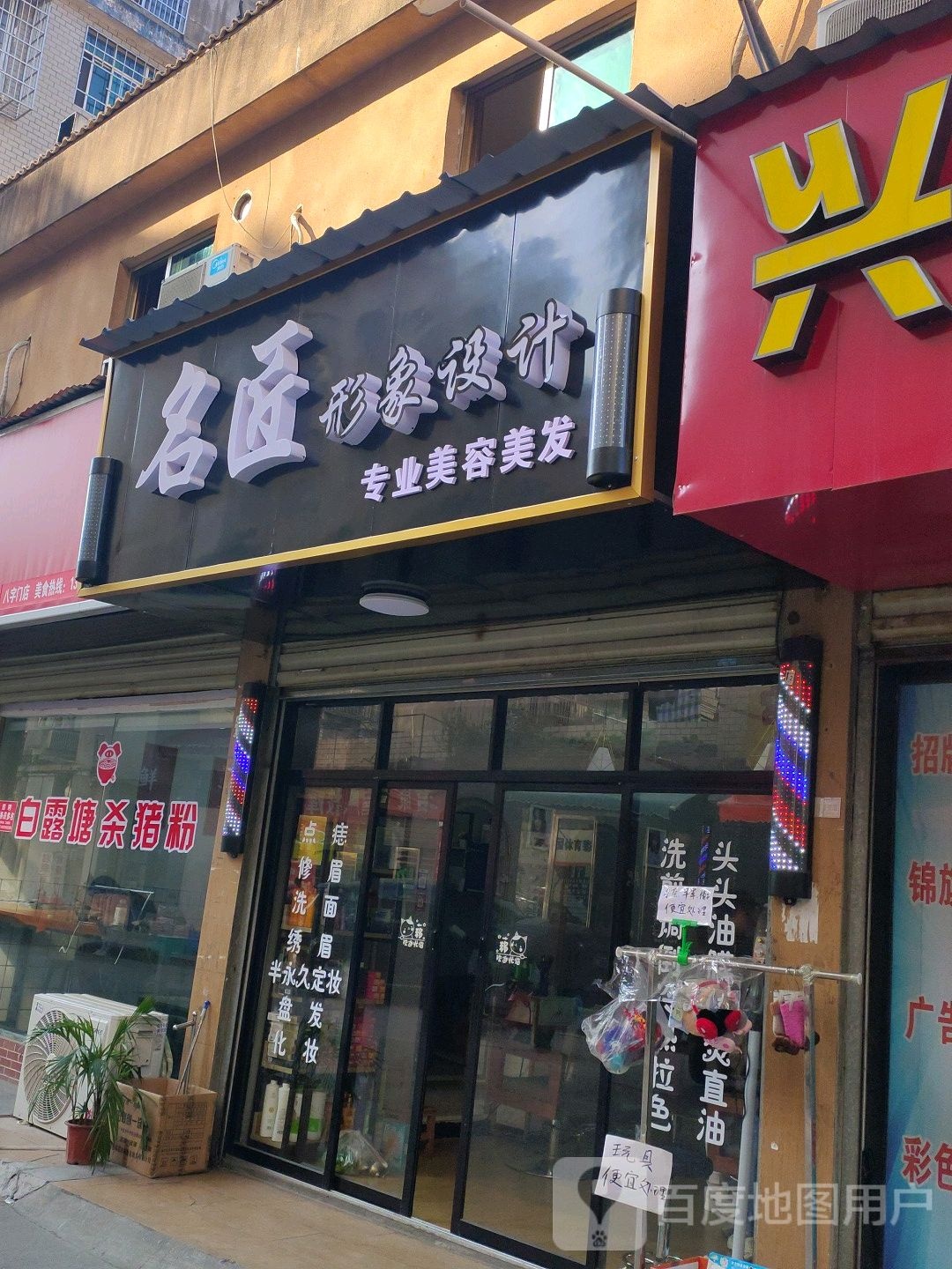 名匠形象设计