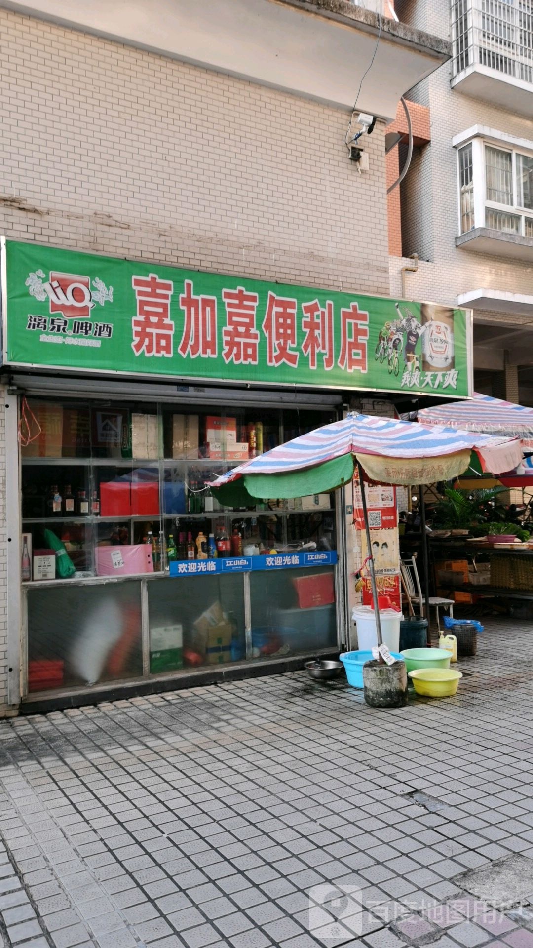 嘉加嘉便利店
