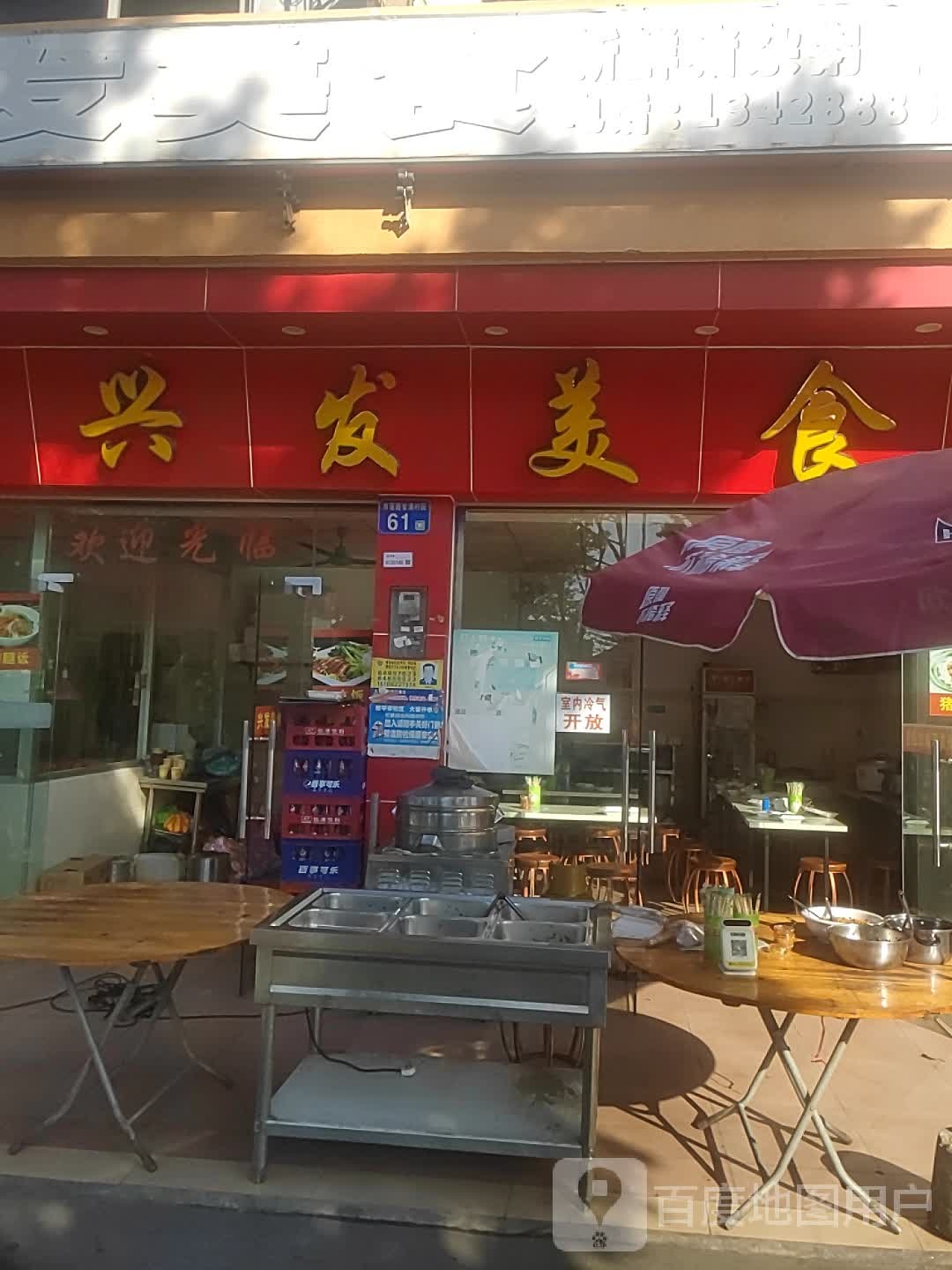 兴发美食