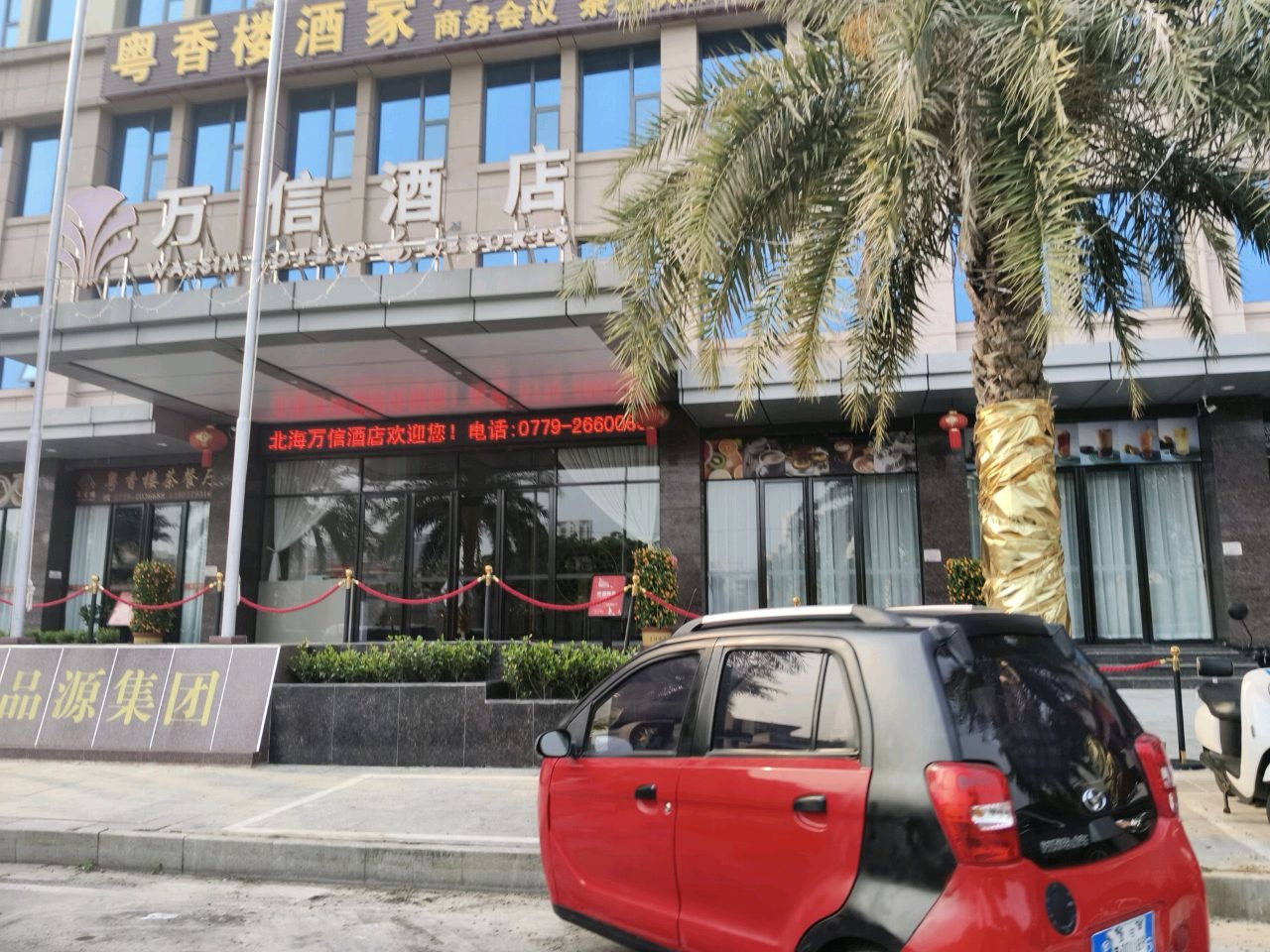 粤香楼茶餐厅(市花公园店)