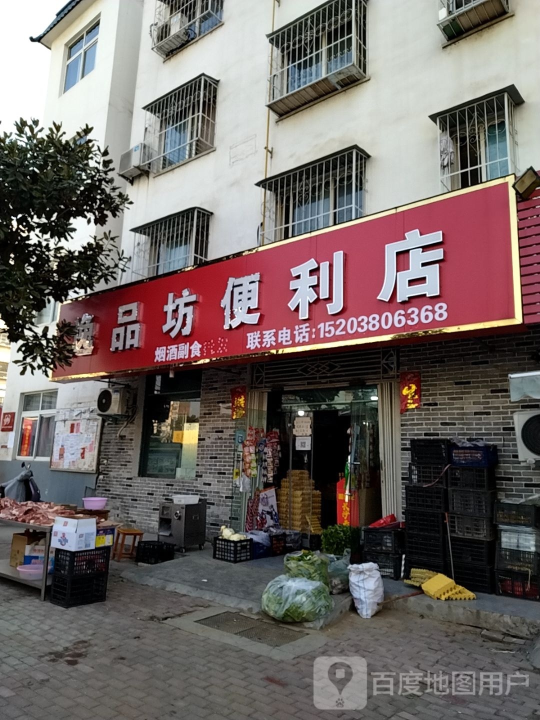 逸品坊便利店