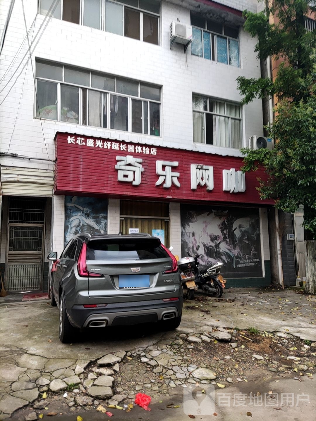 奇乐网咖