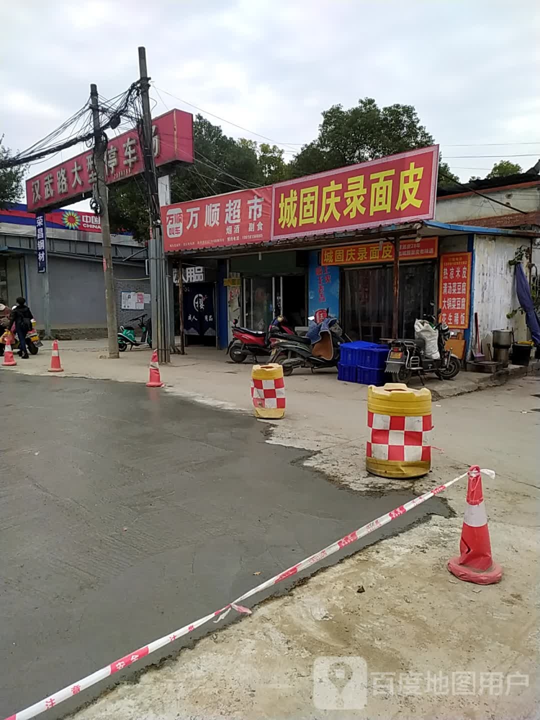 万顺超市(天台路店)