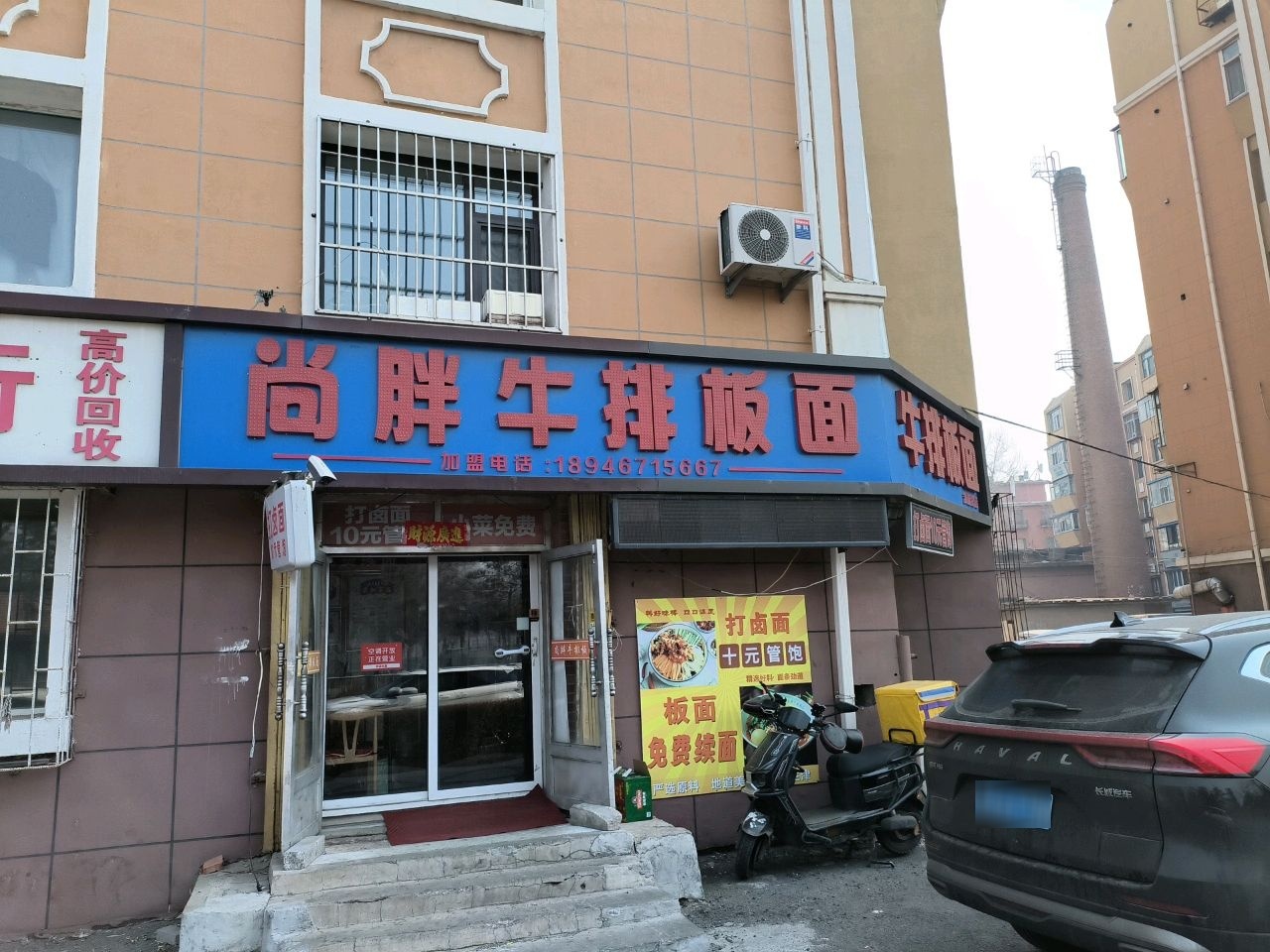 尚胖牛排板面(凯旋路店)