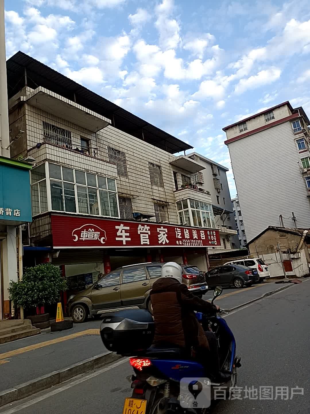 车管家汽修美容(途虎养车店)