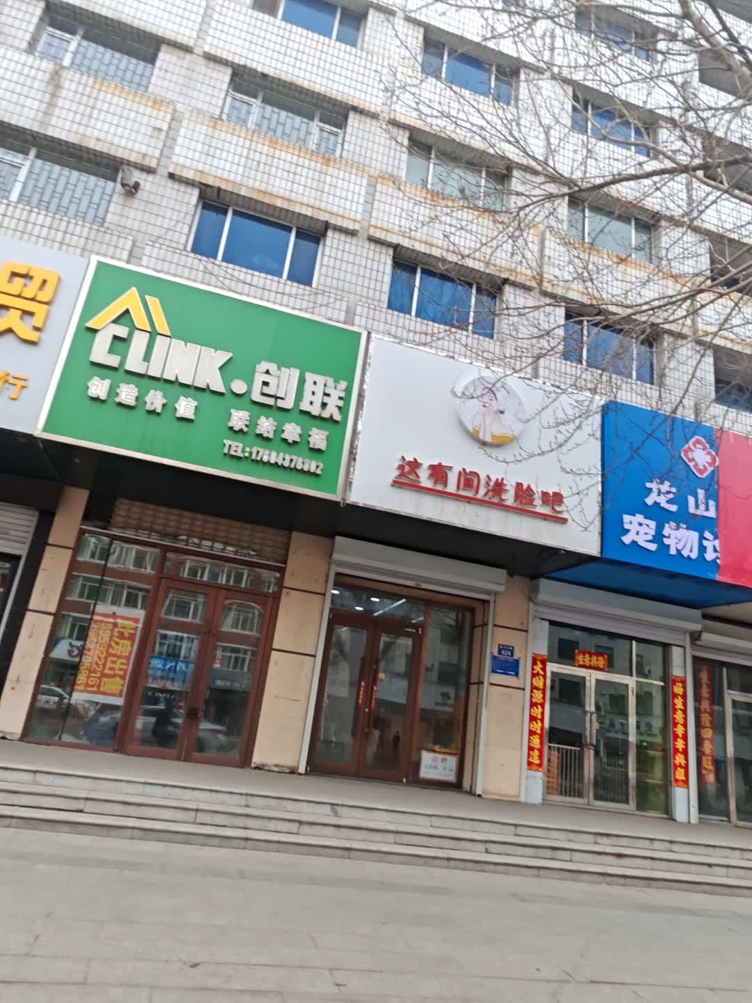 这有间洗脸吧