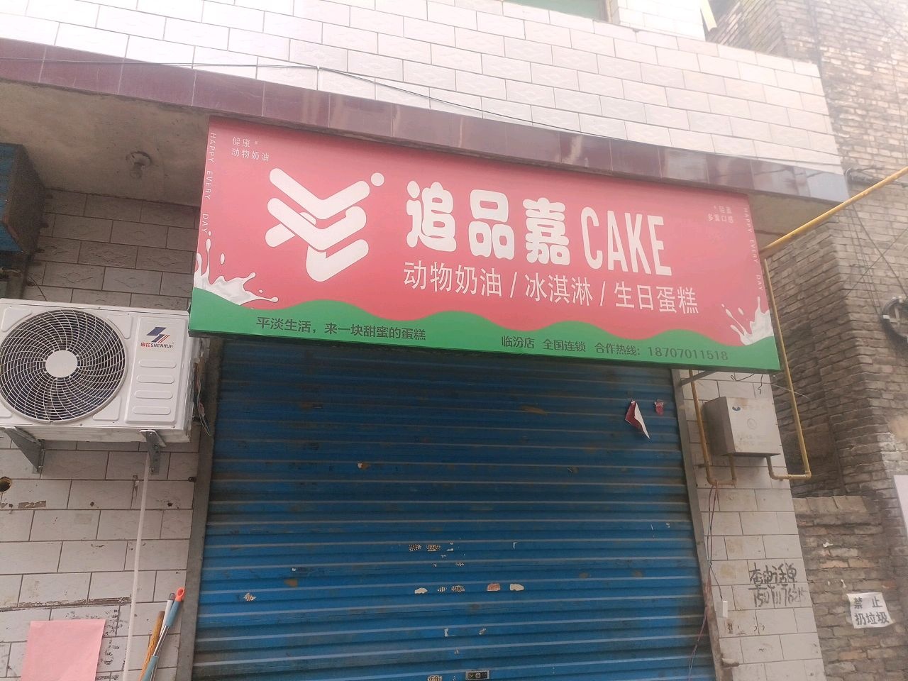 追品嘉·生日蛋糕动物奶油冰淇淋(临汾店)