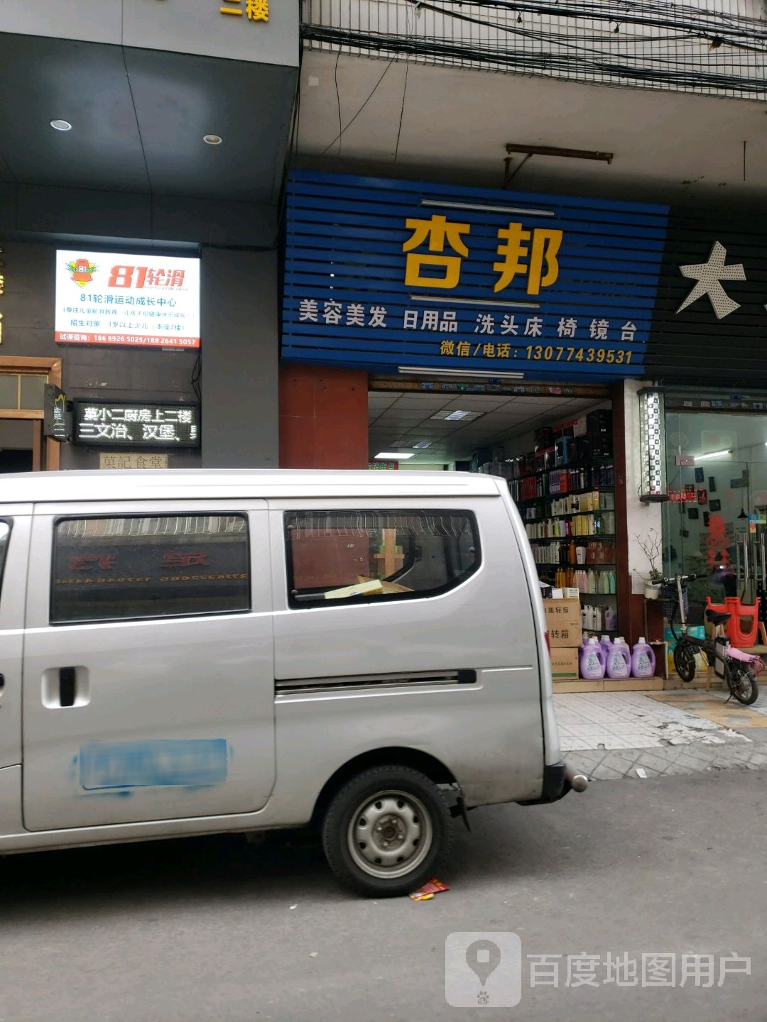 81轮滑运动成长中心(百昌商业城店)