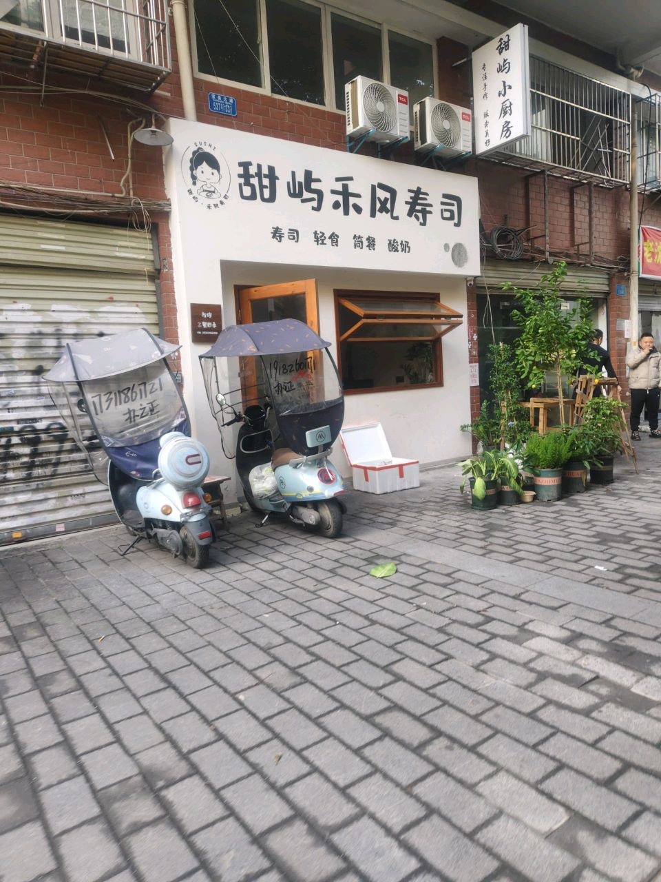 甜屿禾风寿司(云湖景苑店)