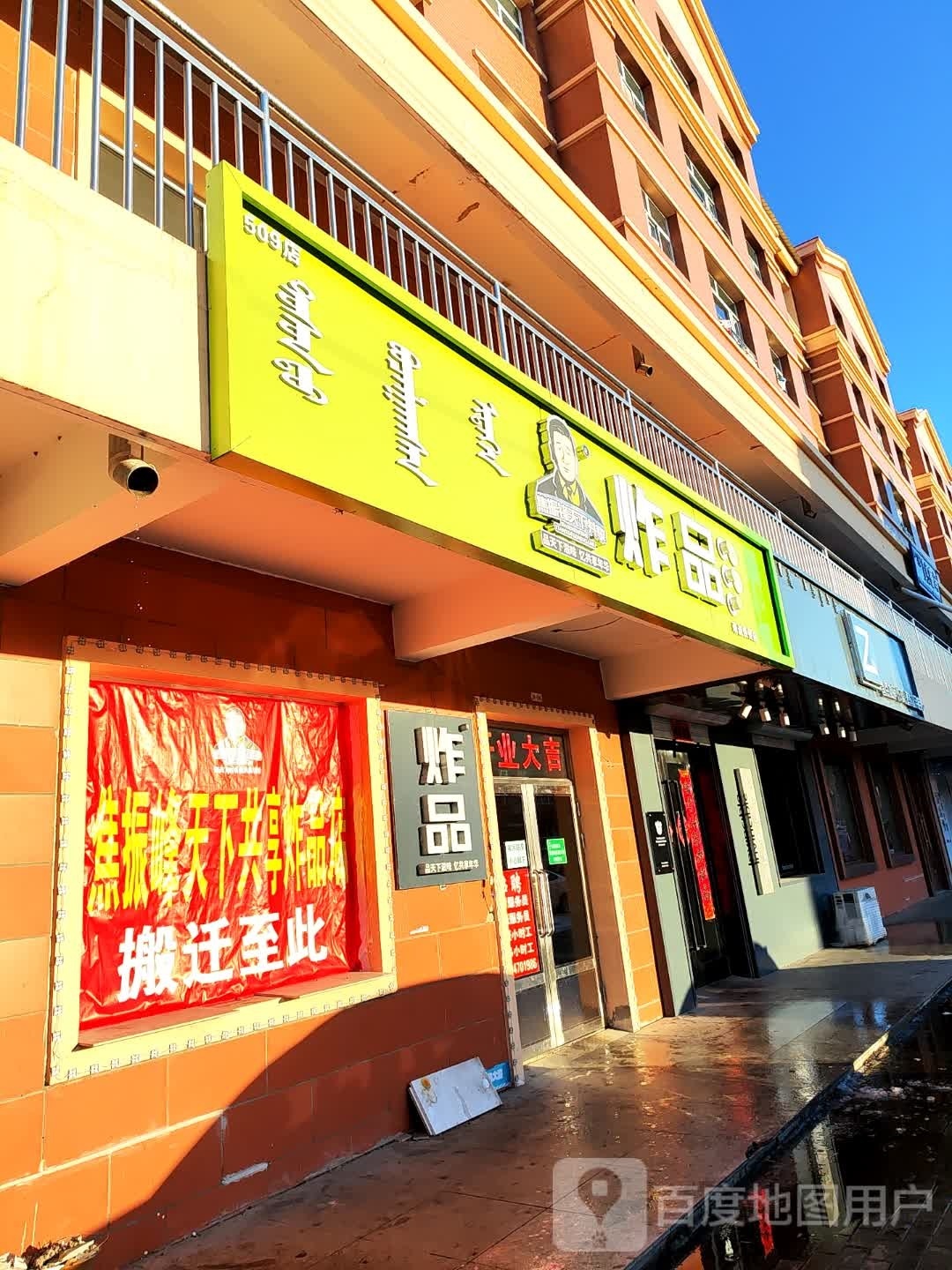 焦振锋天下共享炸品(NO·610店)