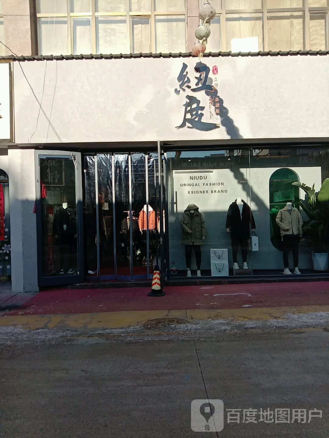 纽度(海洲国际广场店)