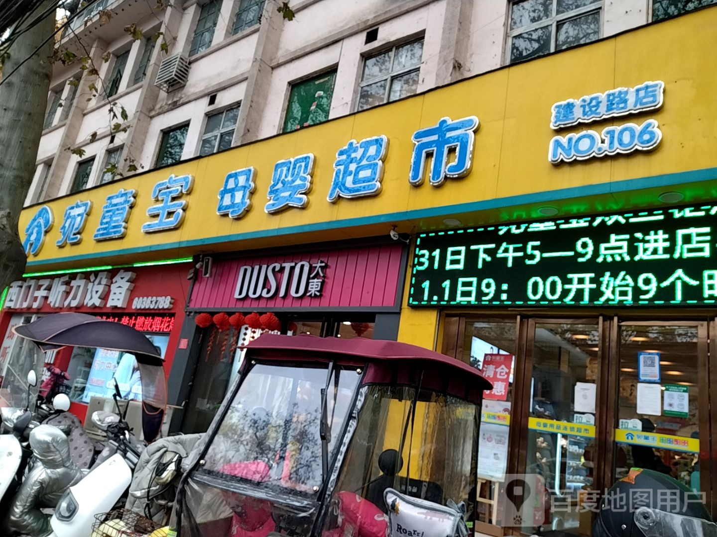 大东(建设中路店)