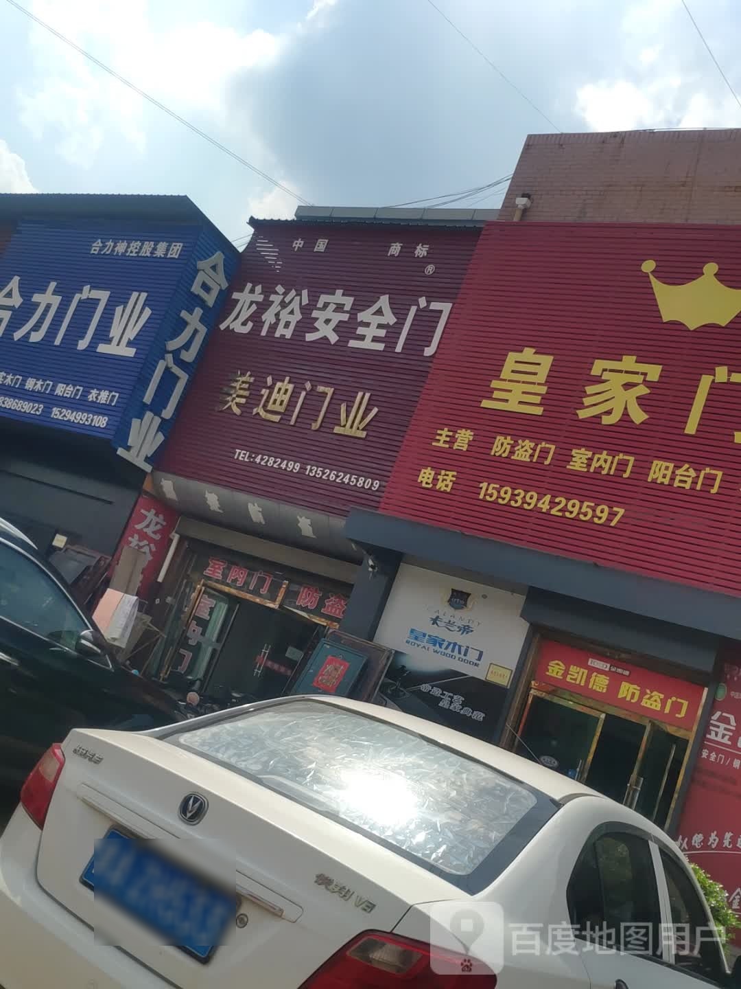 龙裕安全门美迪门业(项城市建材大世界店)