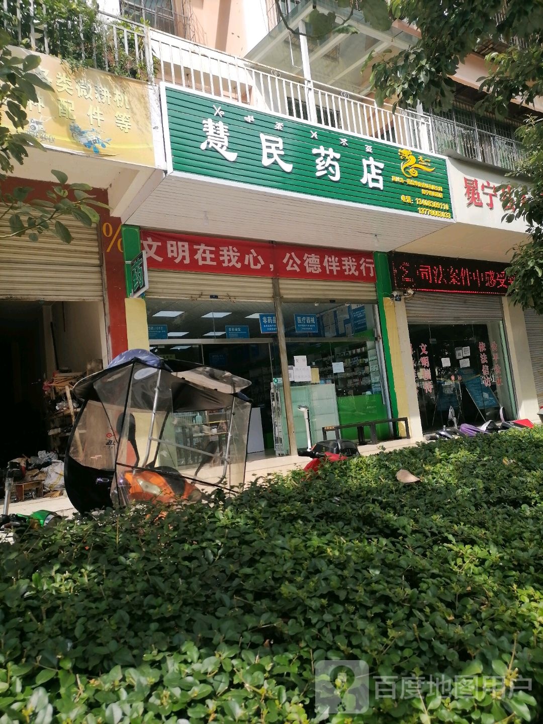 惠民大店(交通路店)