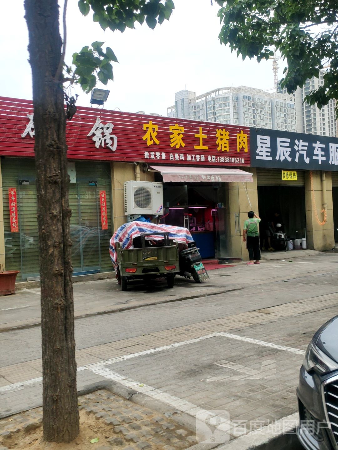 农家土猪肉(昆仑路店)