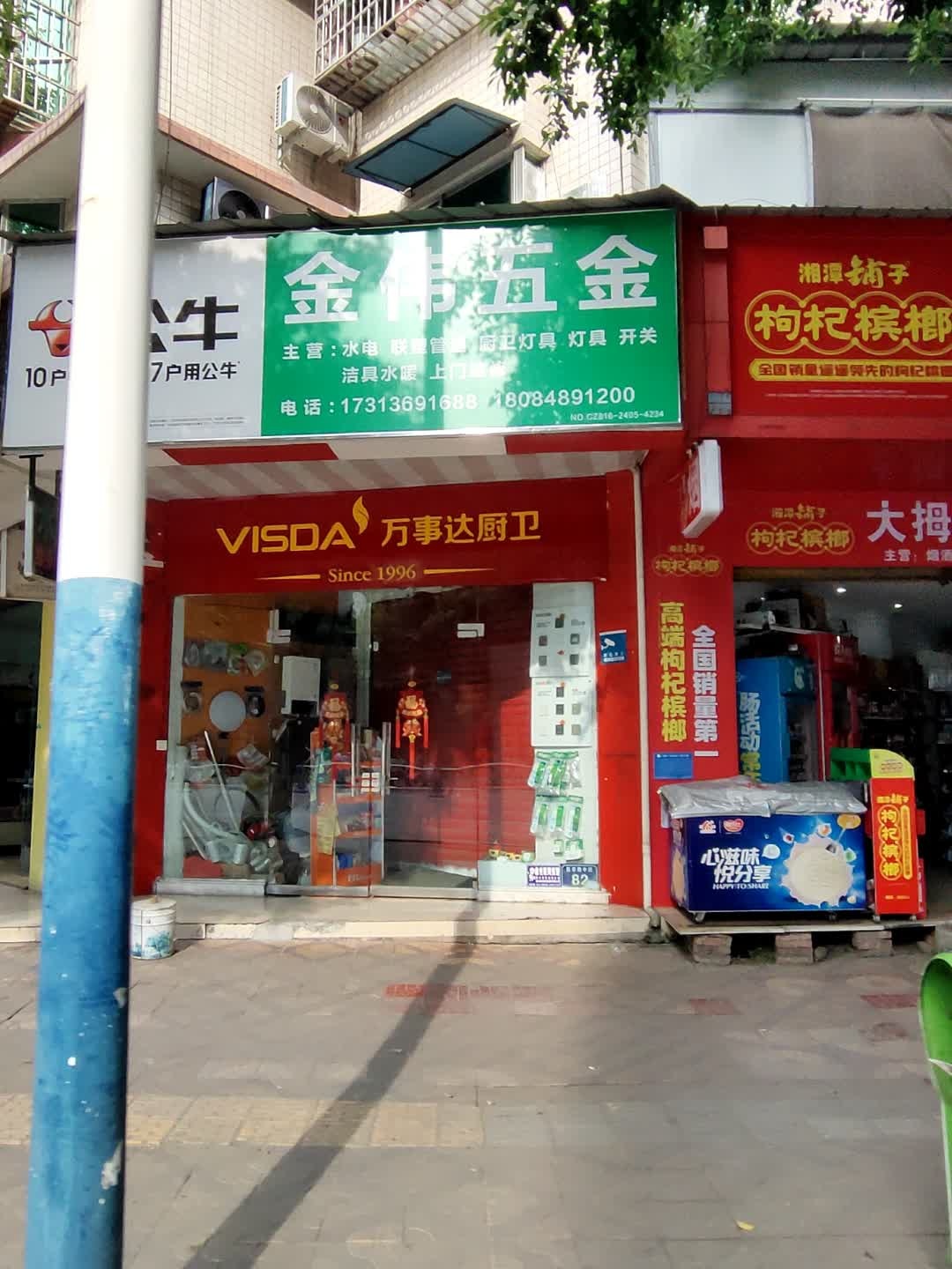 金伟五金(华泰花园店)