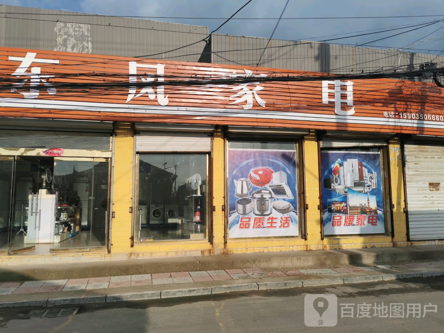 东风家店(王大线店)