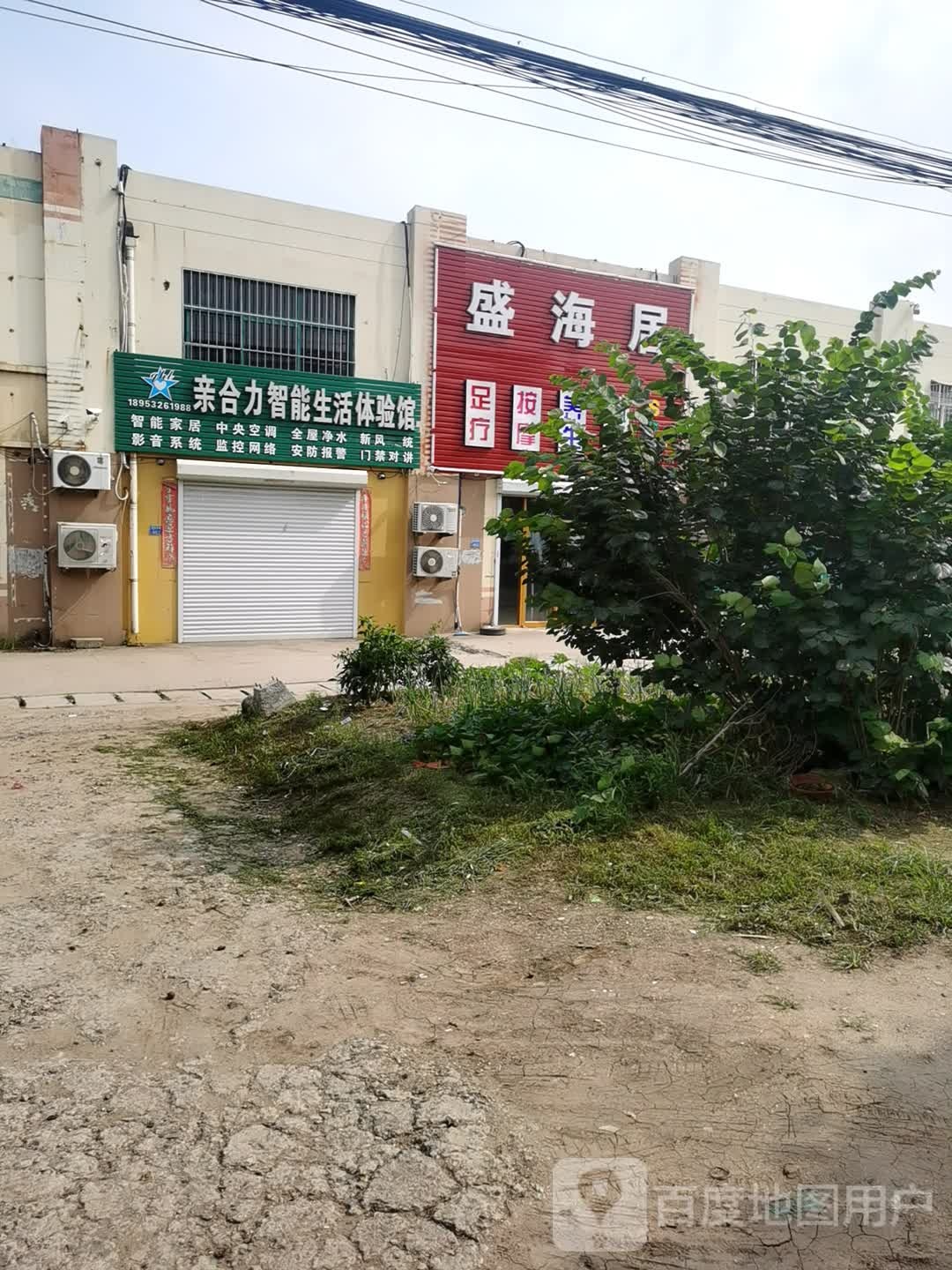 盛海居足疗按摩店养生