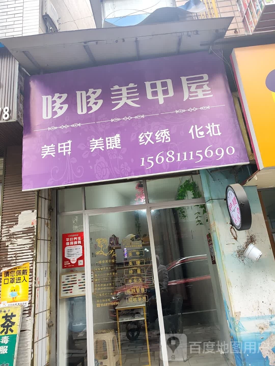 哆哆没加屋