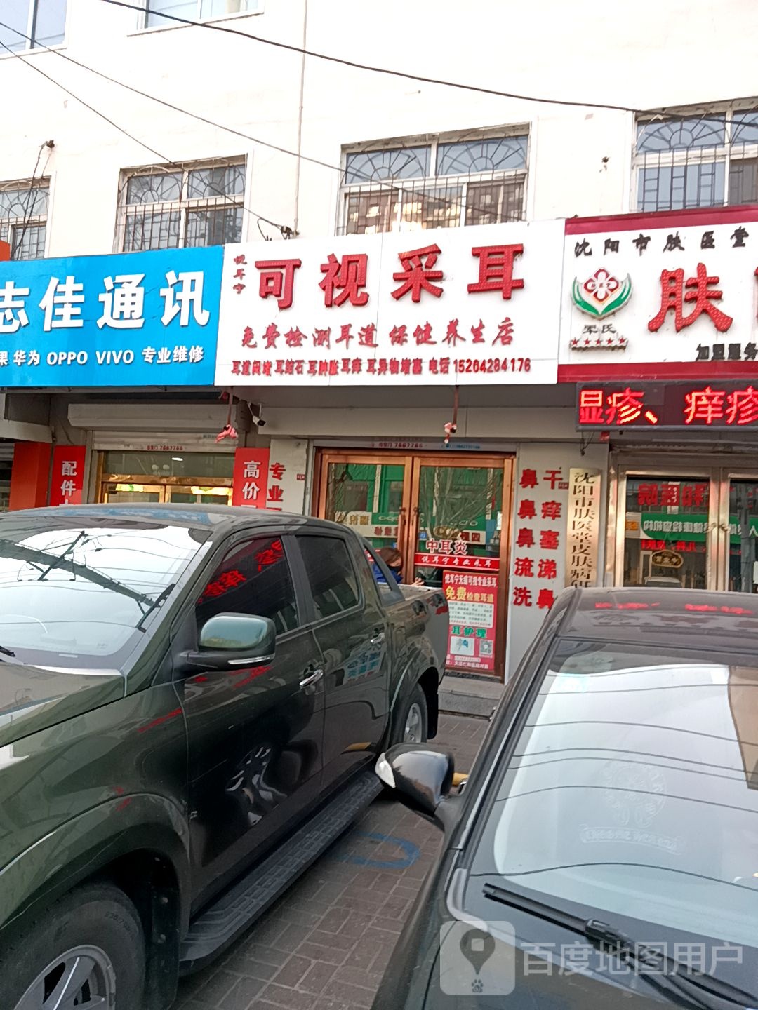 可视采耳(商业街店)