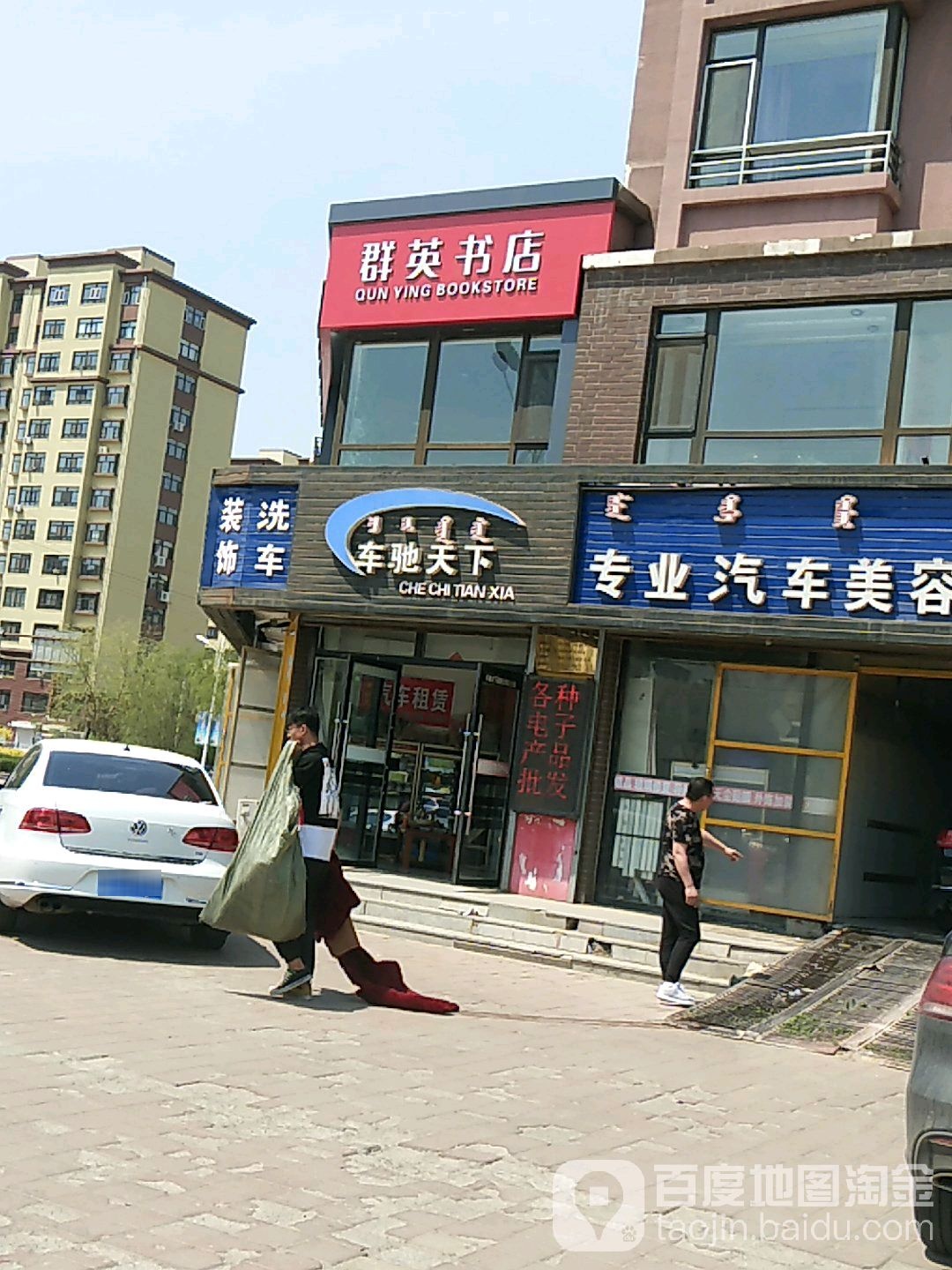 群英书店