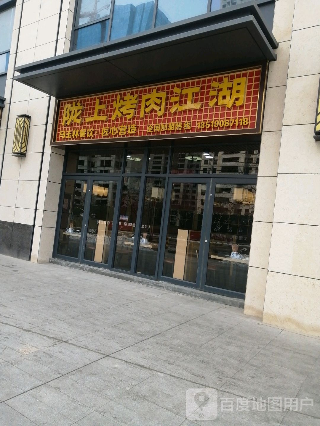陇上靠肉江湖