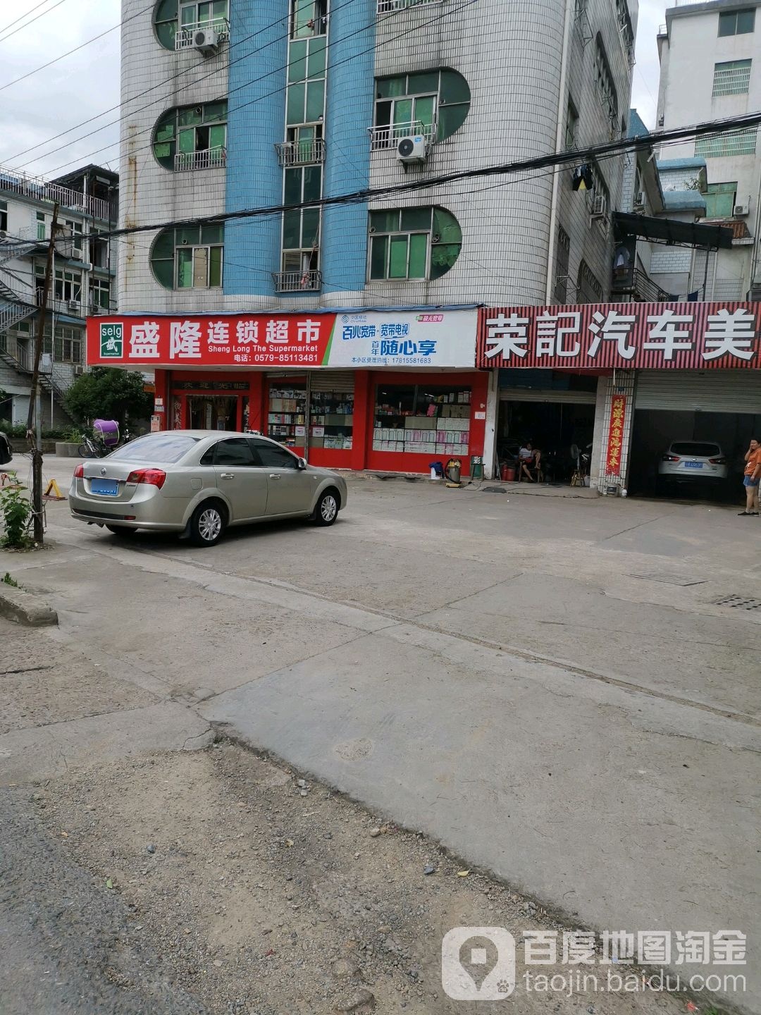 盛隆连锁超市(下西线店)