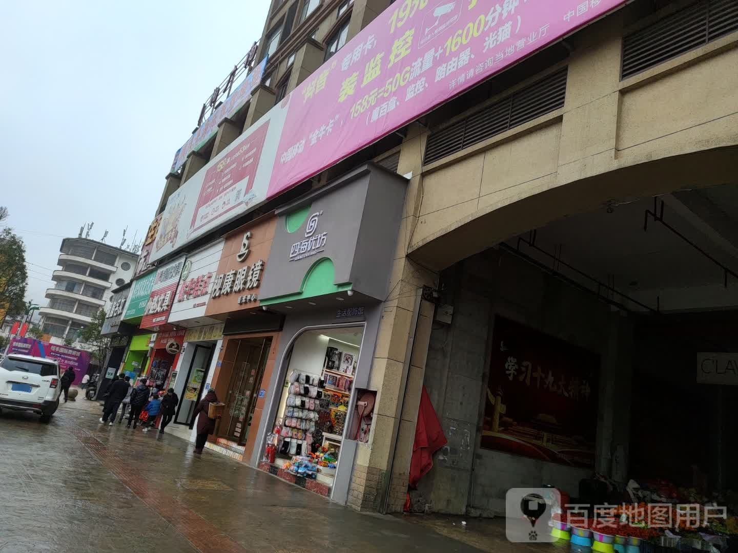 视康眼睛(金桥百汇店)