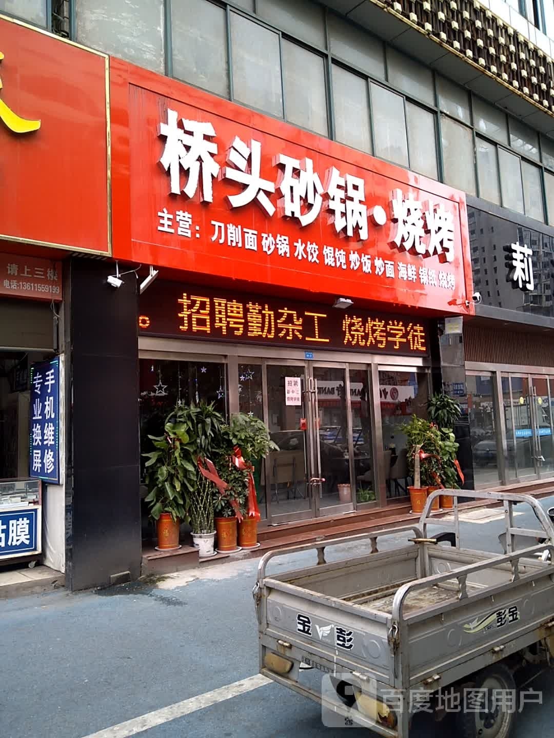 桥头砂锅刀削面(中华东路店)