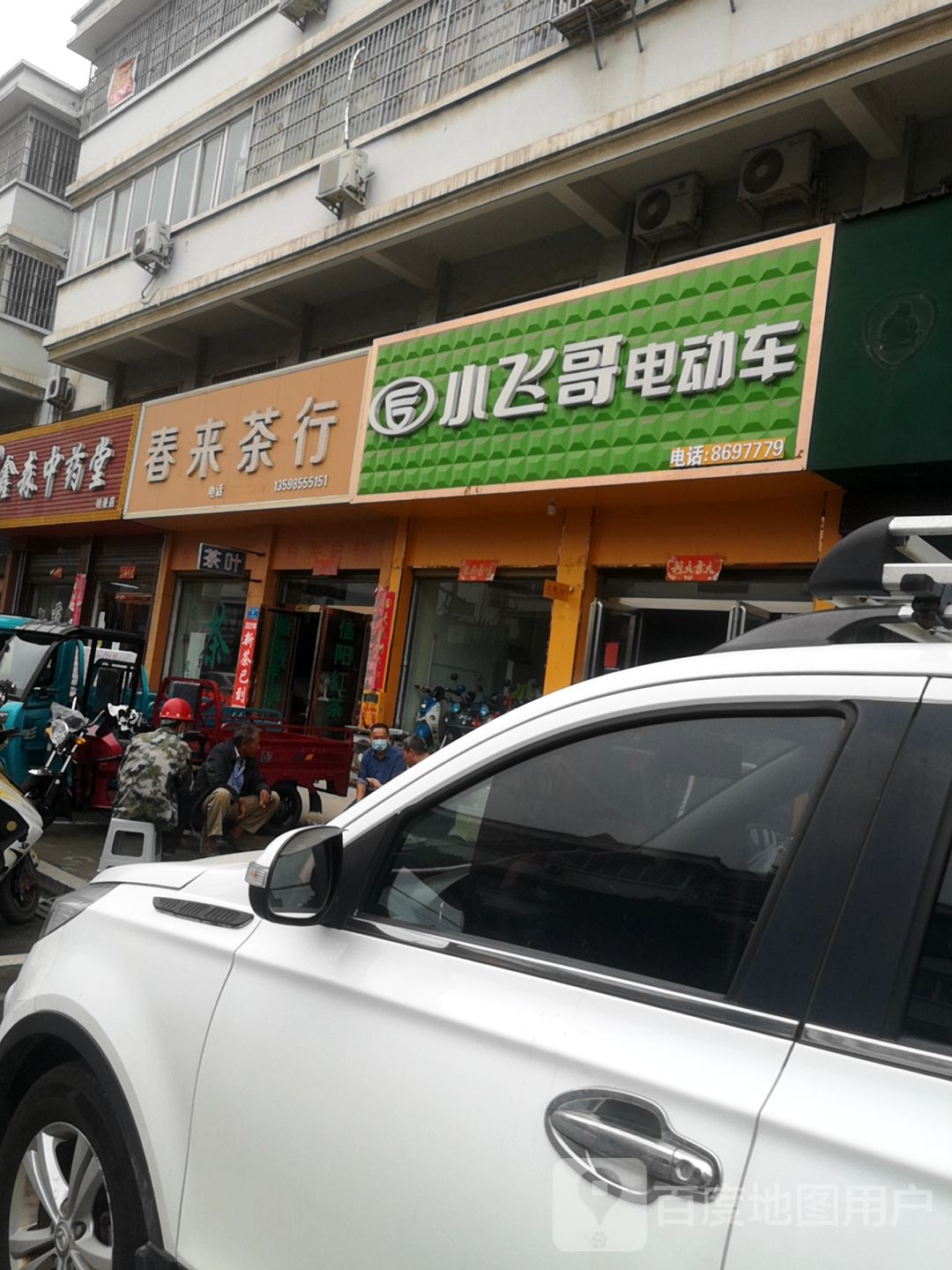 平桥区明港镇小飞哥电动车(明港旗舰店)