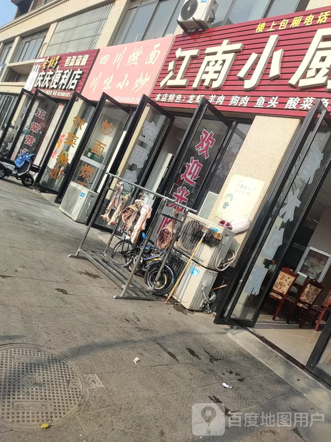 庆庆便利店
