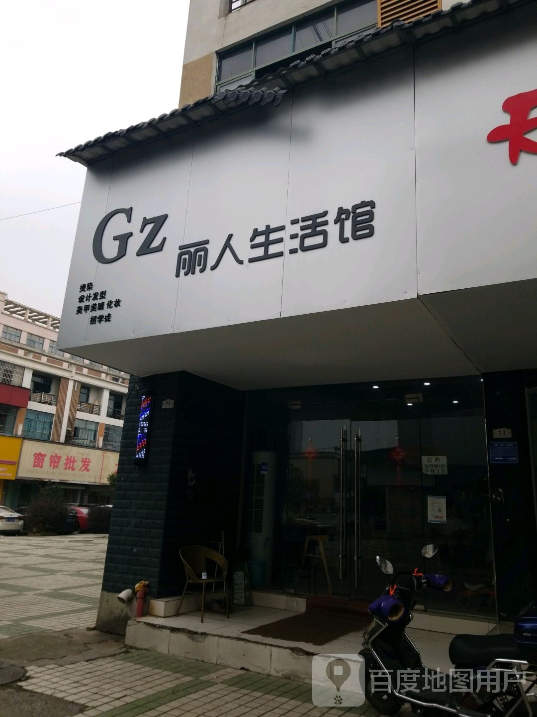 GZ丽人生活馆