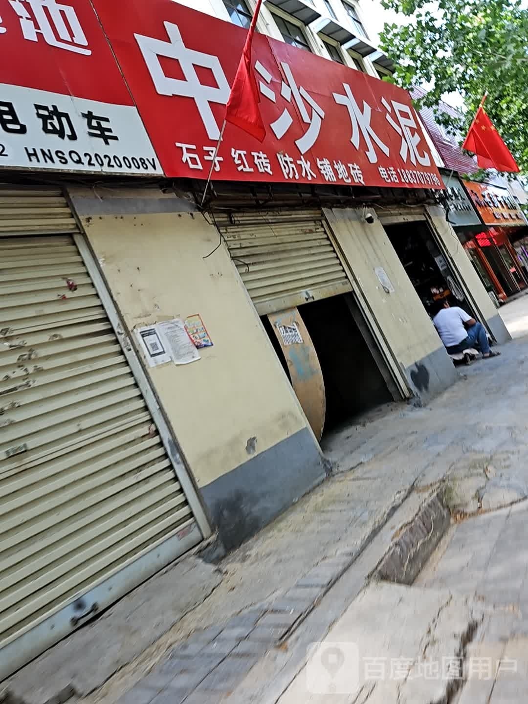 中沙水泥石子砖
