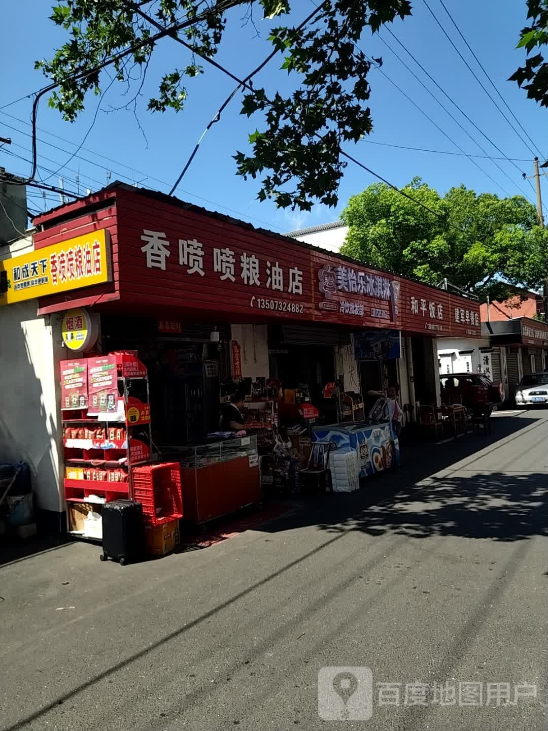 美伊乐冰淇淋(解放南路店)