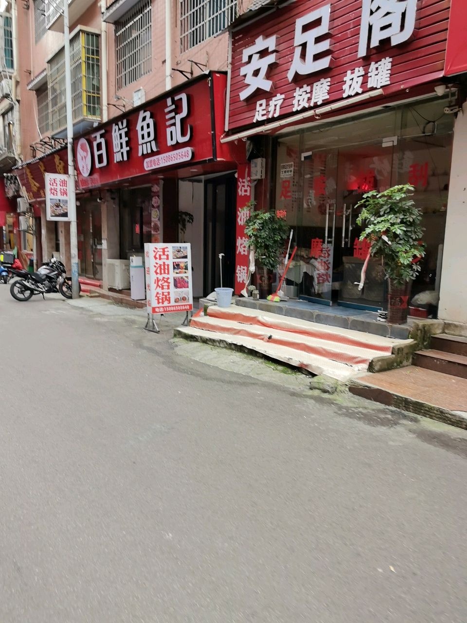 逸足阁按摩足疗