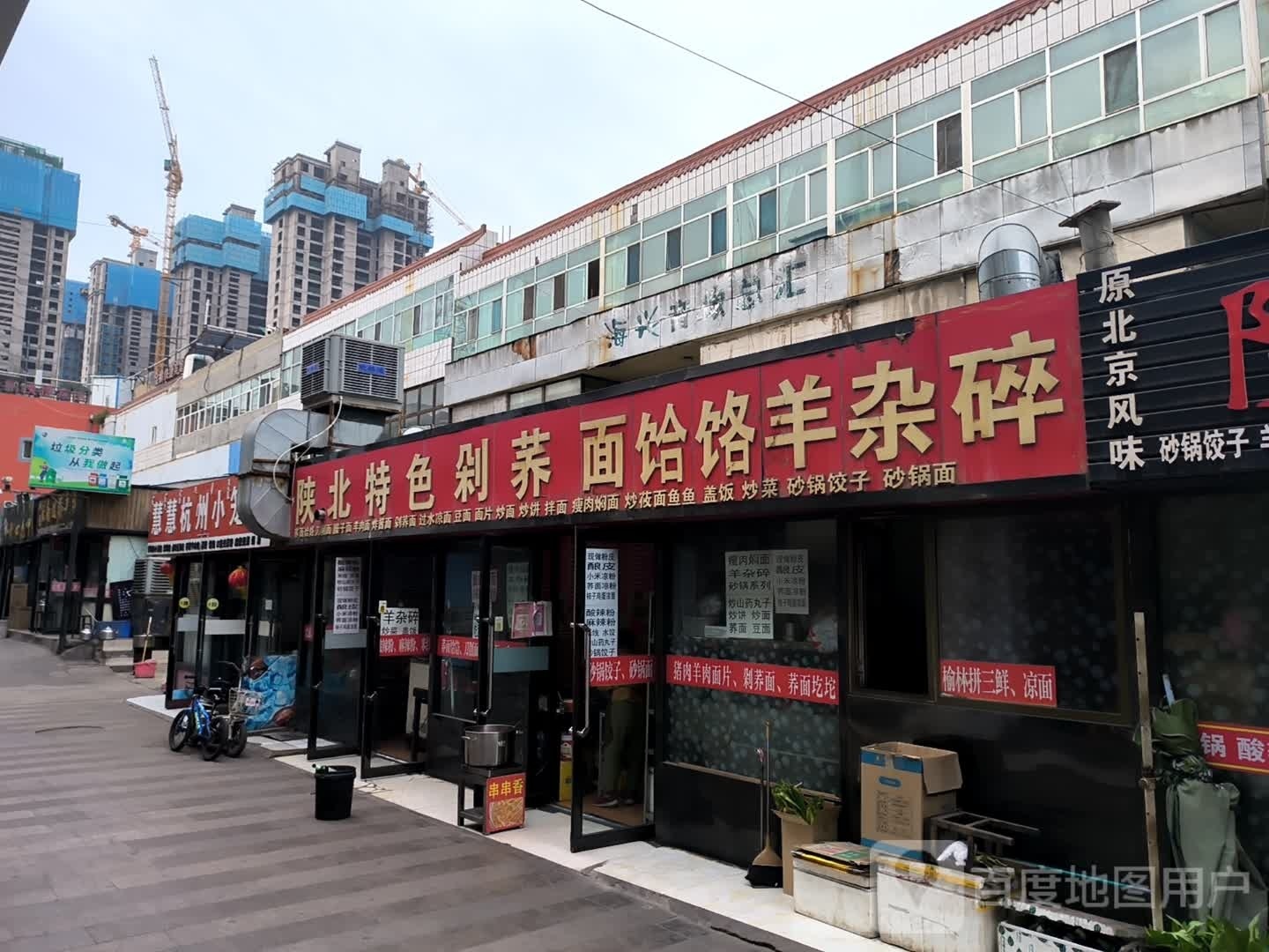 陕北特色剁荞面饸饹羊杂碎