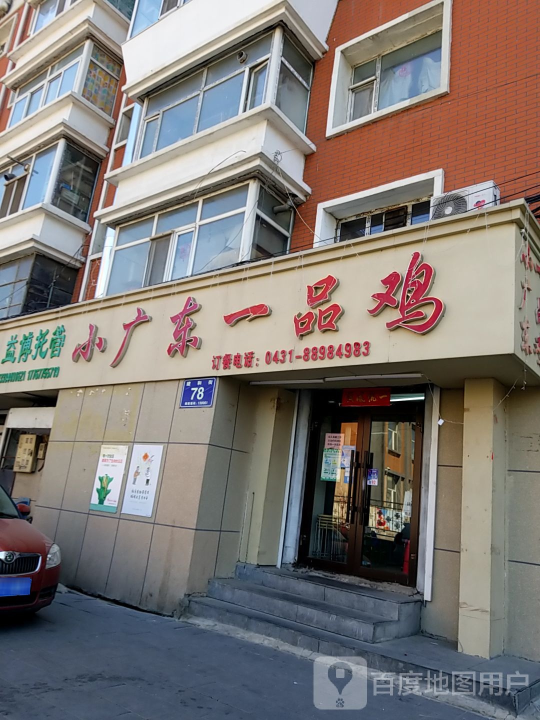 小广东一品鸡(北安路店)