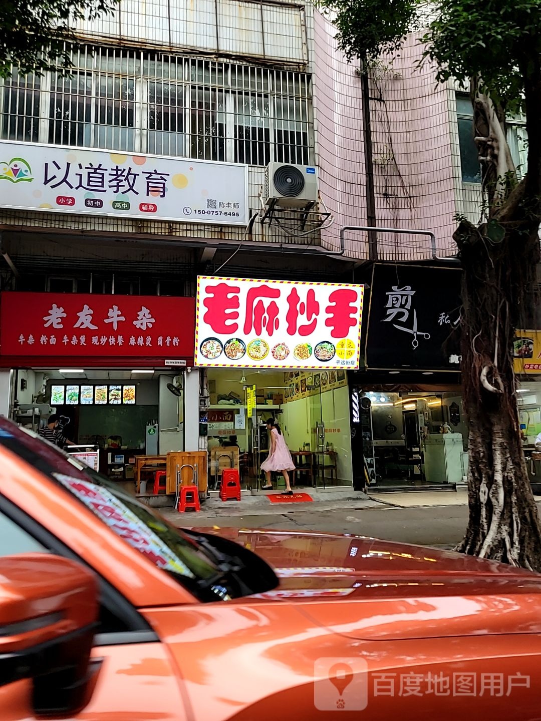 老麻抄手(华景苑·智苑楼店)