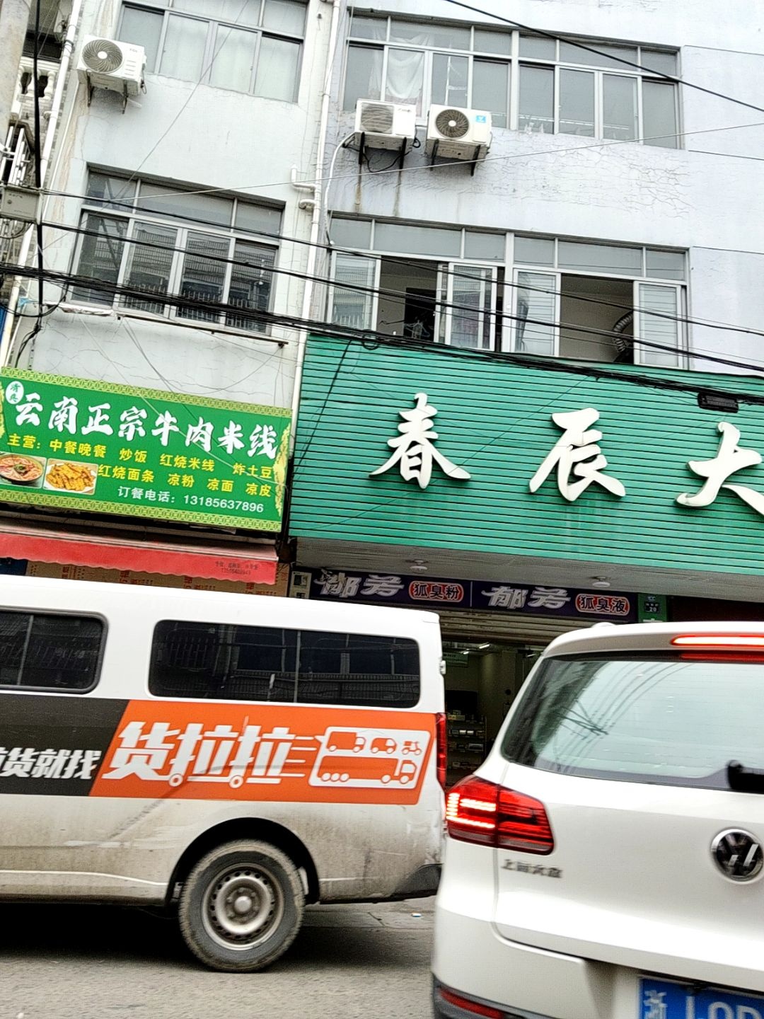 清真云南正宗牛肉米线