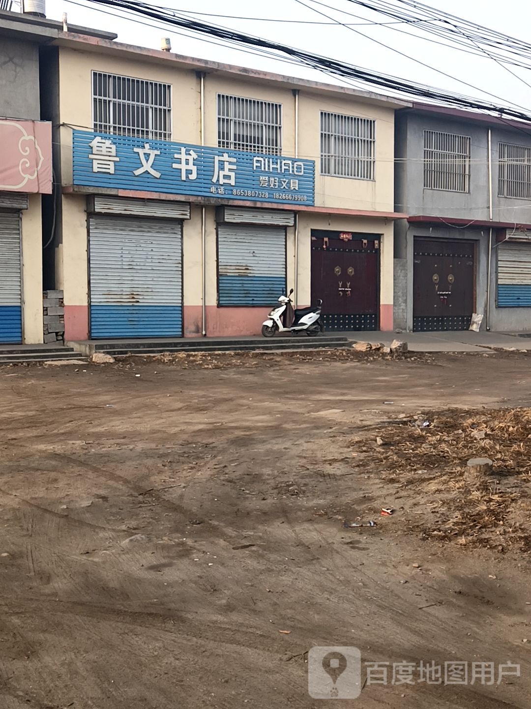 鲁文书店