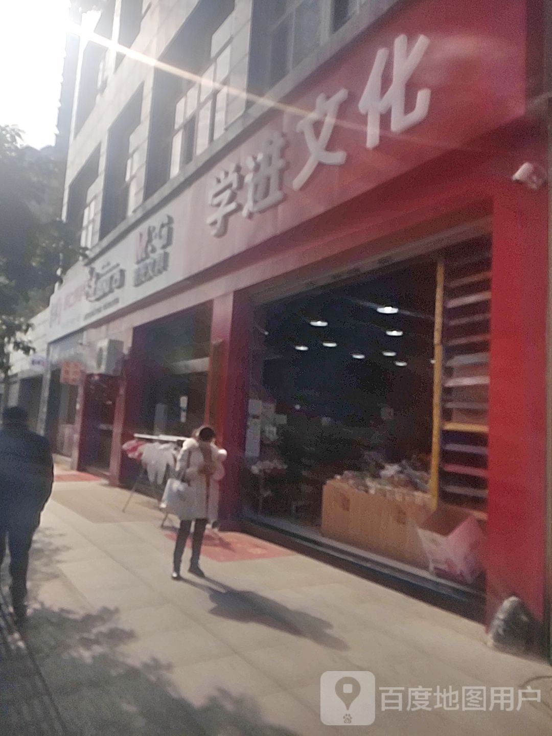得力文具(丁家巷店)