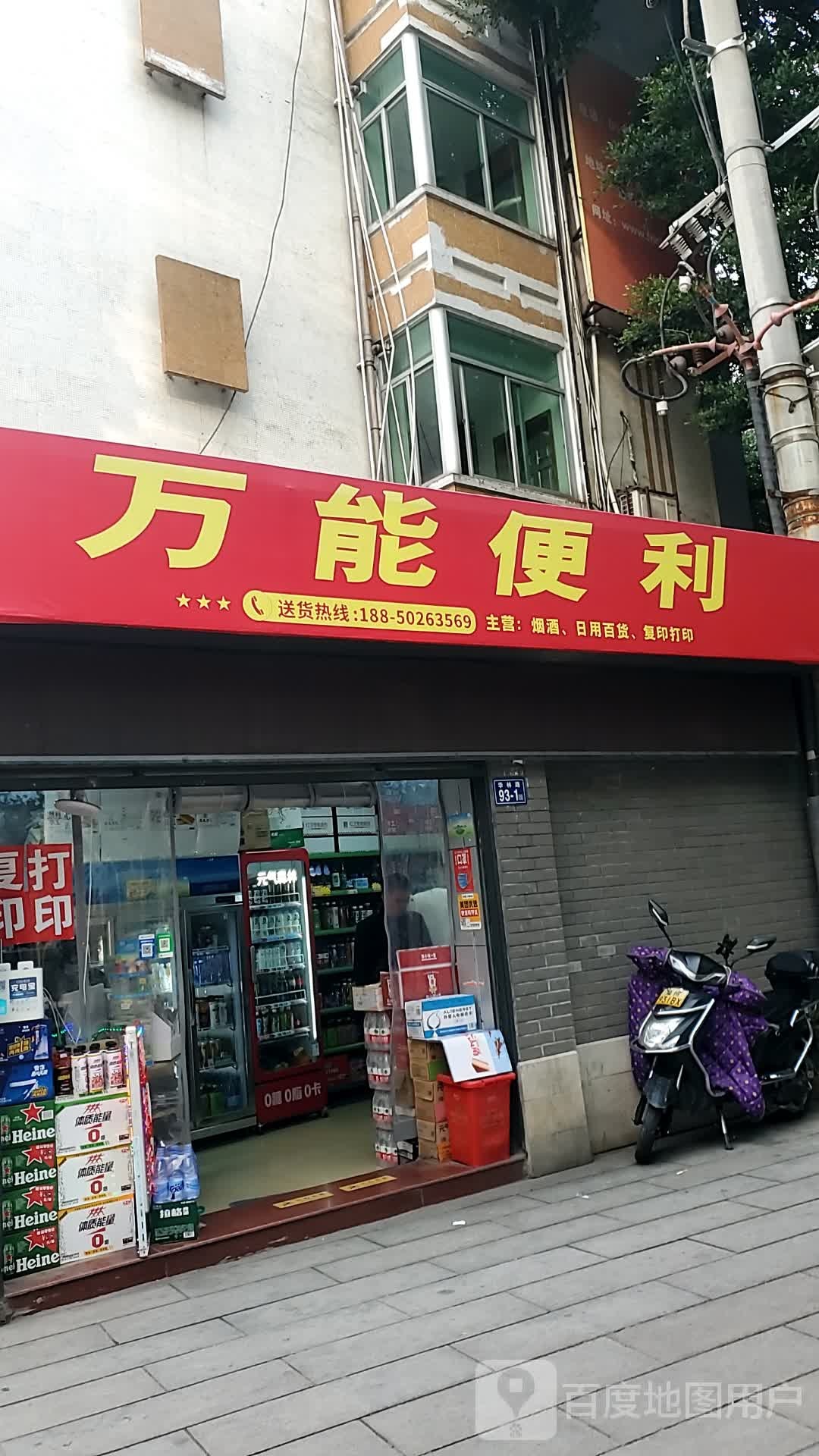 万能便利