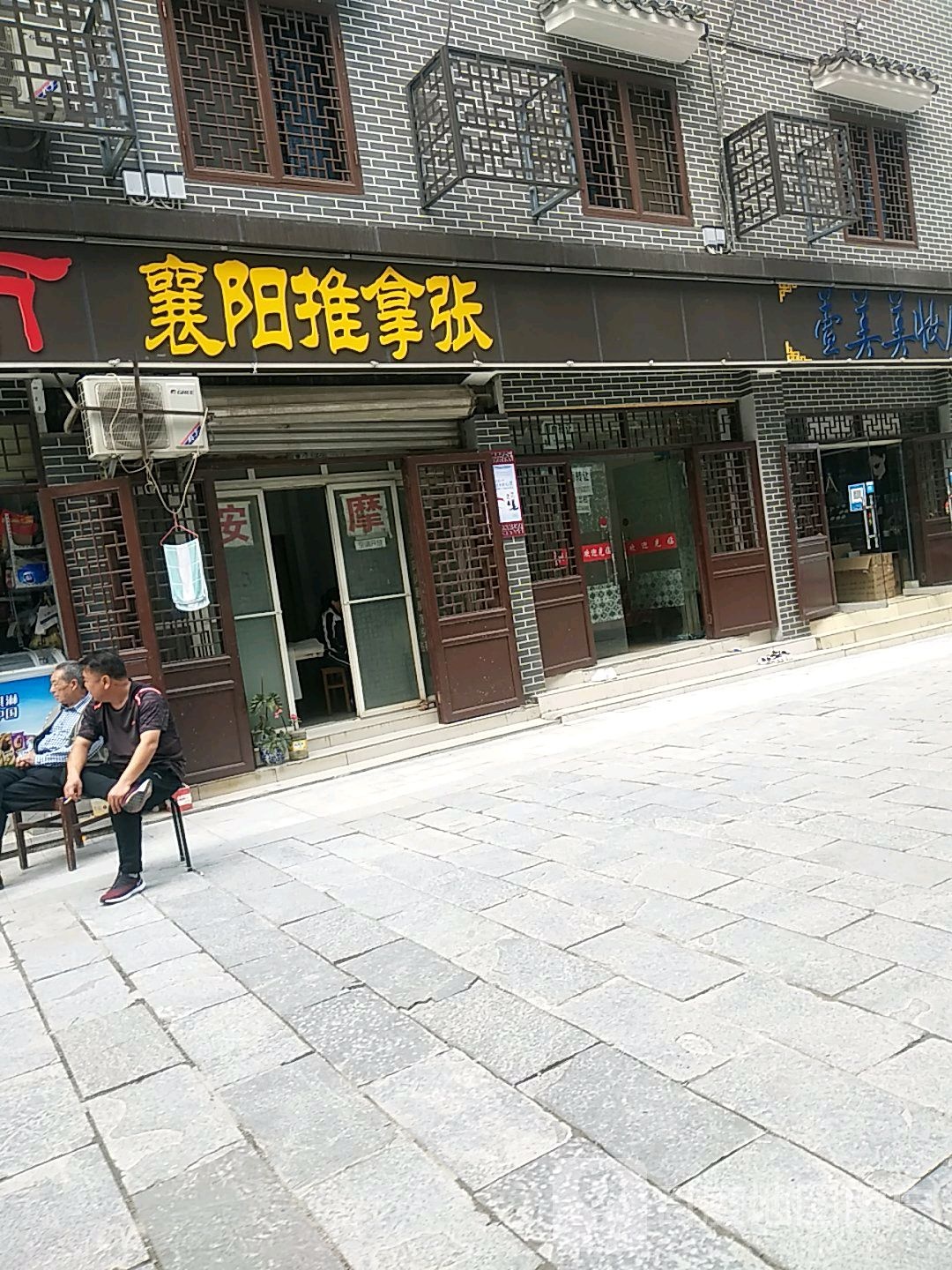 襄阳市推张