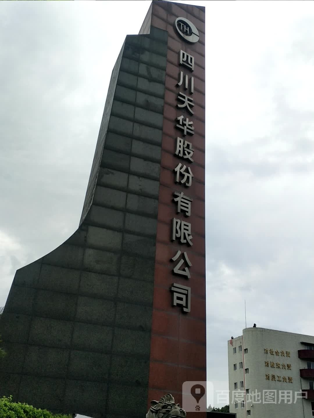 四川天华股份有限公