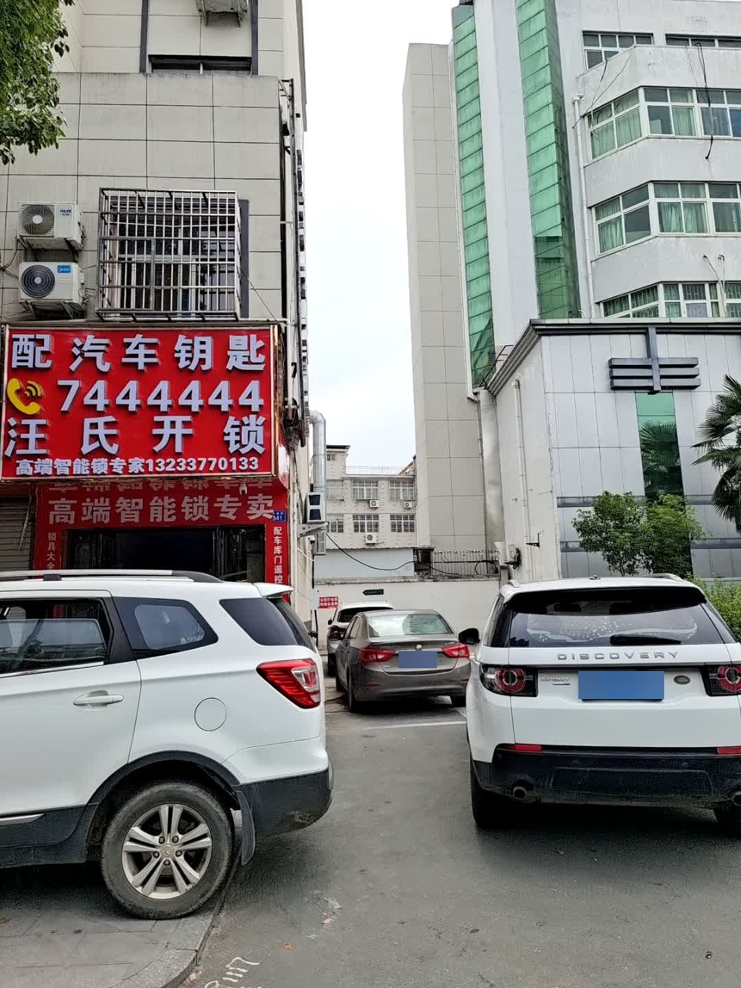 汪氏开锁