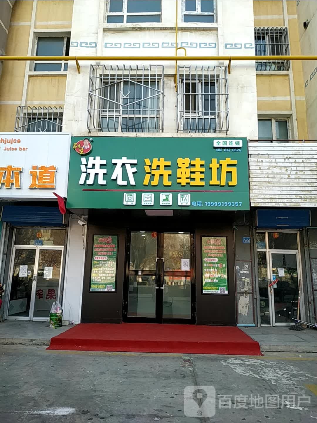 吕先生洗衣洗鞋坊(友好路店)